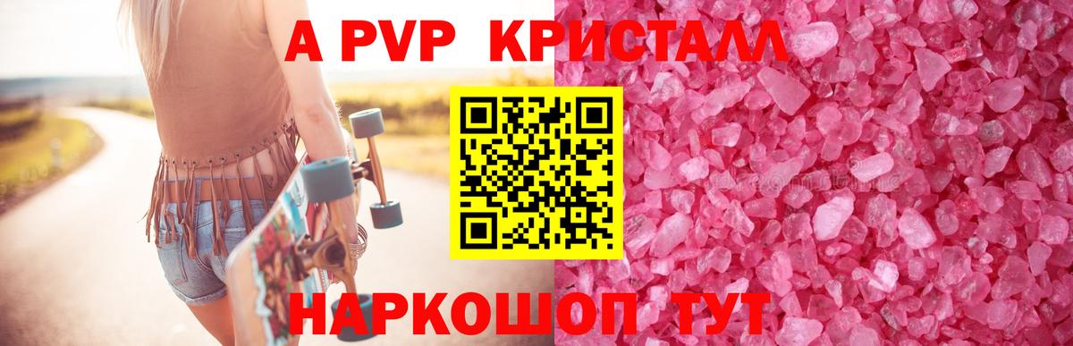 Альфа ПВП крисы CK Северобайкальск