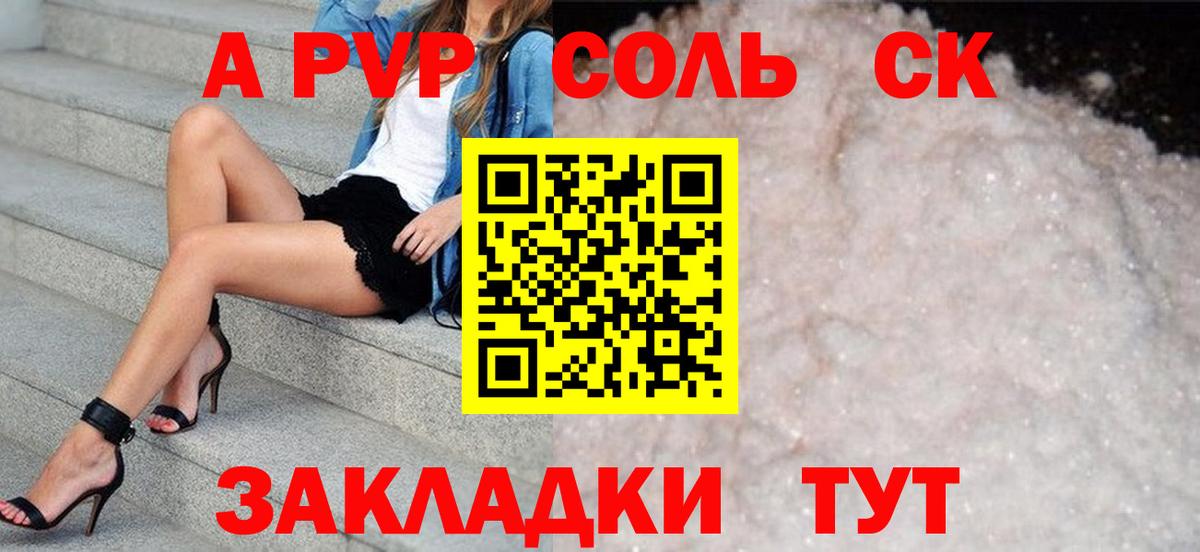 Alpha PVP СК  APVP мука  Вход с VPN  A PVP VHQ  Северобайкальск 