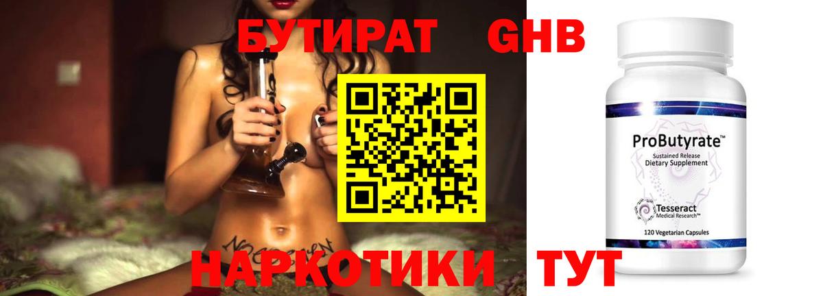 Северобайкальск  Бутират бутандиол  Вход с VPN 