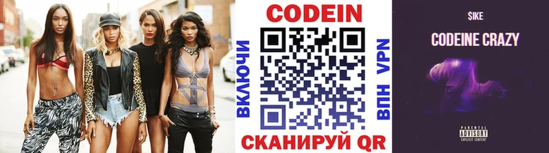 Кодеин Purple Drank Северобайкальск