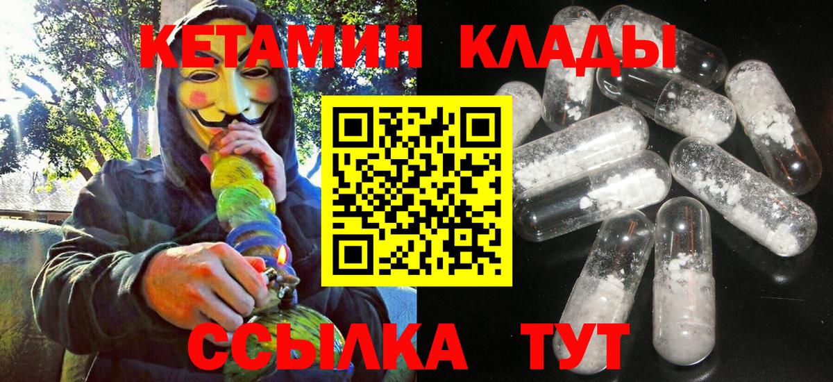 КЕТАМИН VHQ Северобайкальск