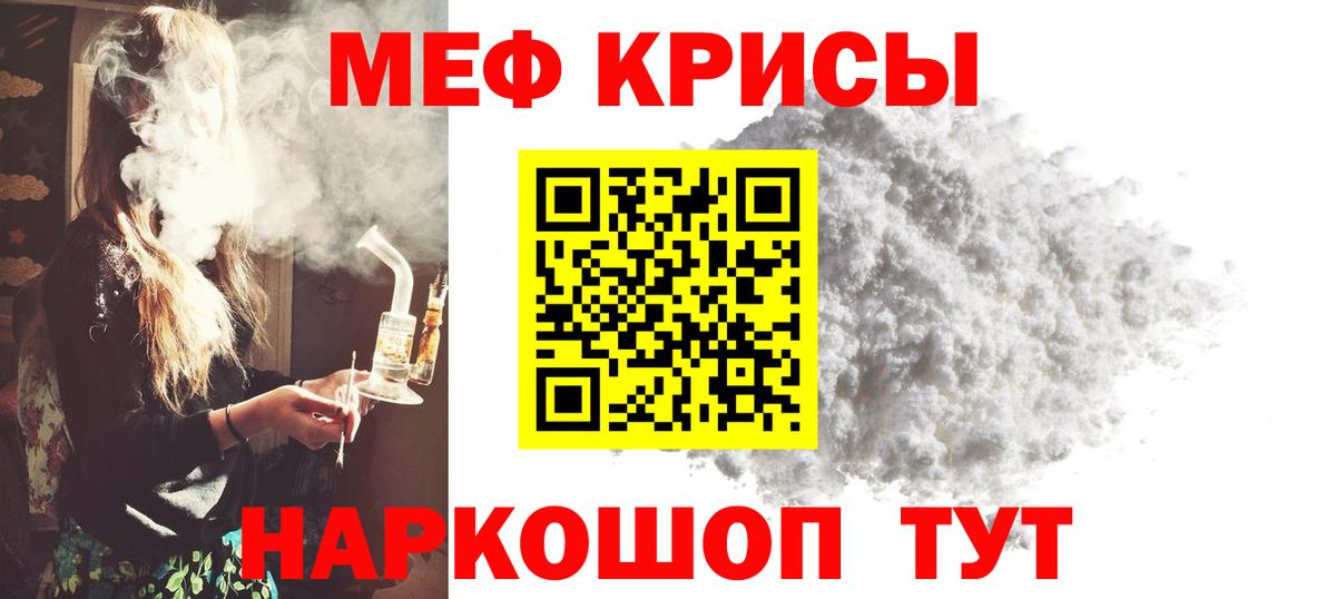 Меф мяу мяу мука Северобайкальск