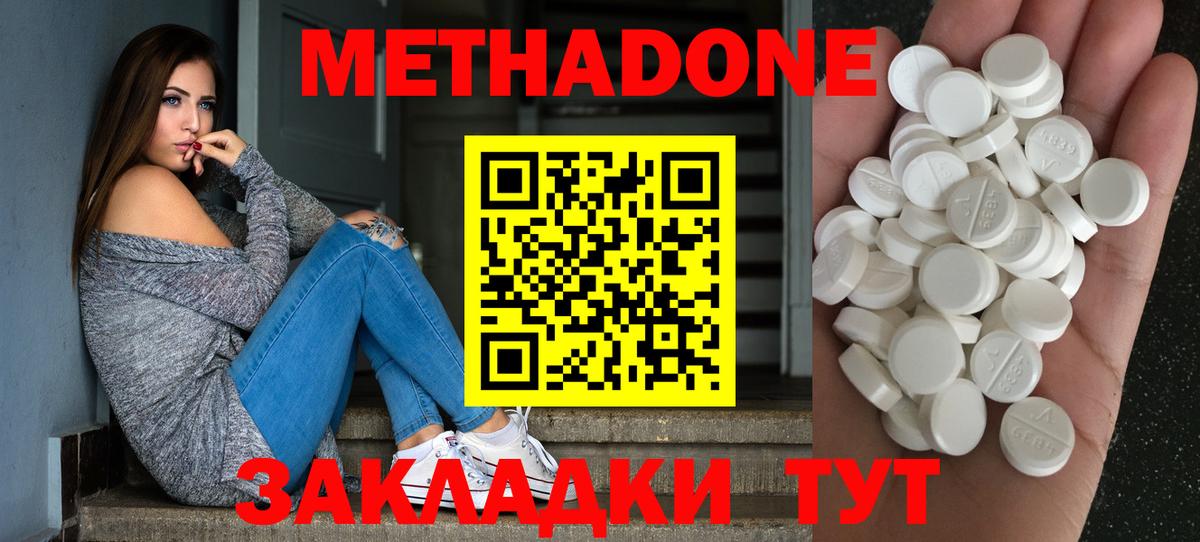 Метадон methadone Северобайкальск