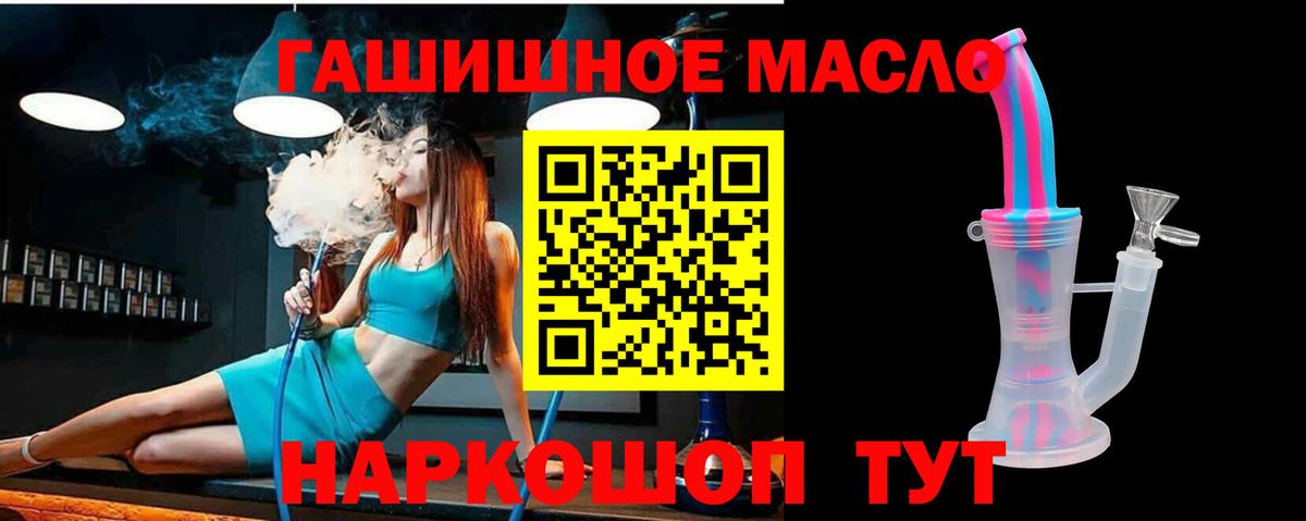 Северобайкальск  ТГК гашишное масло  Вход с VPN 